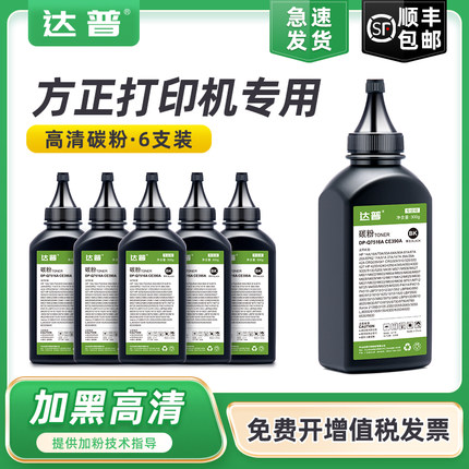 达普 适用方正A321 A321N碳粉Founder A6100打印机硒鼓方正A6100U A6100N A3激光打印机墨盒添加补充黑色碳粉