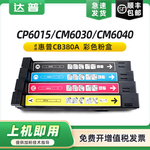 品质碳粉盒 色彩鲜艳 打印打印复印清晰流畅