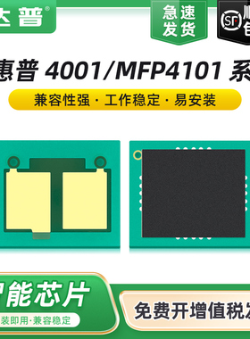 适用惠普4001n硒鼓芯片HP LaserJet Pro 4001dn 4001dw墨盒MFP 4101fdn 4101fdw打印机粉盒W1480A hp148A芯片