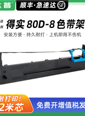 适用得实DS-650 pro色带架得实 DASCOM DS670打印机色带框芯条DS620II DS600pro色带盒针式税控发票 墨带盒芯