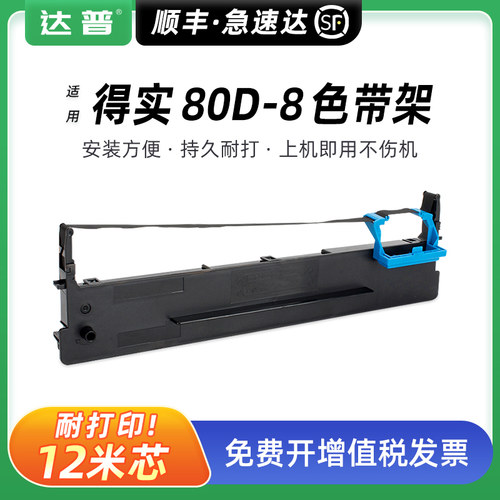 适用得实DS-650 pro色带架得实 DASCOM DS670打印机色带框芯条DS620II DS600pro色带盒针式税控发票 墨带盒芯