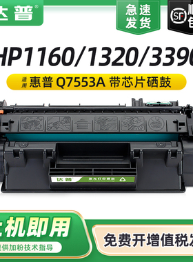 适用惠普3390硒鼓HP49A 1160 1320墨盒LaserJet 1320n 3392 Q5949A墨粉盒佳能LBP3300 lbp3360 CRG308碳粉盒