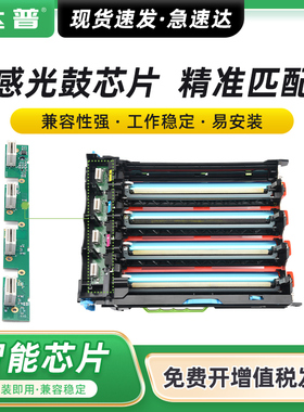 适用富士施乐C310感光鼓芯片 C315 C310DNI C310DNIM一体机彩色成像鼓组件鼓芯片C315DNI C315DNIM硒鼓架芯片