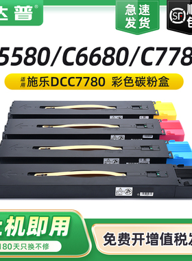 适用富士施乐IV V C7780粉盒四代DocuCentre-IV C5580 C6680墨盒碳粉五代ApeosPort-V C5585 C6685 C7785墨粉