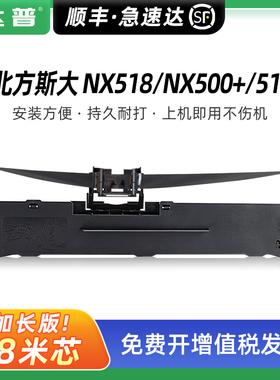 达普适用北方斯大NX518色带架NX500+ NX510+中税之星NX-530+色带框 映汇YH-630 YH-310K YH-312K针式机墨带芯