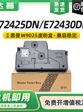 适用惠普W9025MC废粉盒E72425DN E72430DN废粉仓E72425DV HP LaserJet Managed MFP E72425A墨粉碳粉收集容器
