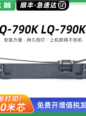 适用爱普生LQ-790色带架LQ790K框架爱普生LQ790KII通原装针式打印机LQ-790K色带框LQ-790K2色带芯S015630色带