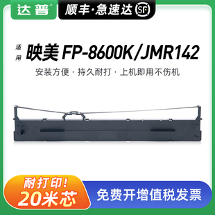 5000DII色带架芯 8400KV针式 映美FP 8600K 8600KI 适用映美JMR142色带架 打印机色带框ME CFP 5000D