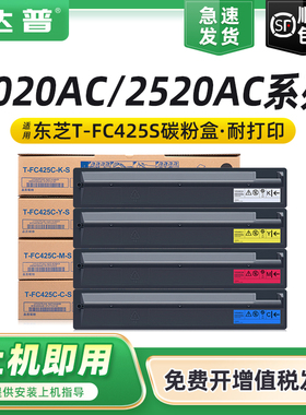 适用东芝2020AC粉盒T-FC425C-S碳粉e-Studio 2520AC 2525AC 3025AC 4525AC复印机墨盒5525AC 6525AC墨粉
