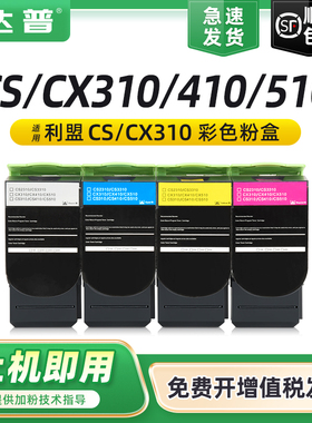 适用利盟CS310n粉盒CS310dn碳粉盒CX310n CX310dn墨粉盒CS410n/dn CX410n/dtn墨盒CS510dn硒鼓CS/CX510de/dte