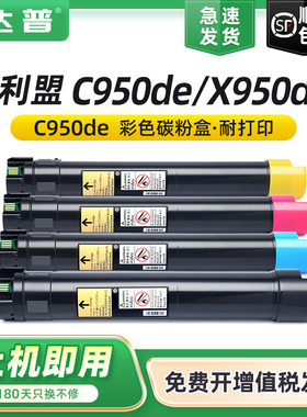 达普适用利盟C950粉盒C950de墨盒X940e X945e X950de墨粉筒X952 X954de打印机碳粉盒C930 C935dn C935hdn墨粉