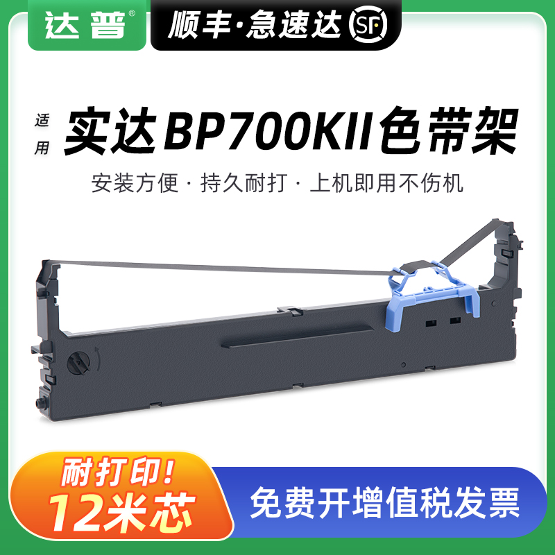 12米加长版色带架 顺丰当天发货 免费开增票