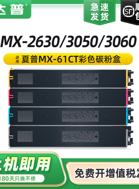 适用夏普MX-61CT粉盒MX-2630 3050 3060 3070N墨粉盒3550N 3560 3570N 4050N 4060 4070N 5050N 5070N碳粉盒
