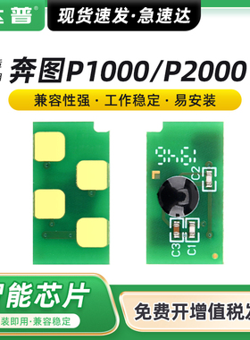 适用奔图P1000L硒鼓芯片P1050 P2000 P2050 P2060 P2080 P2650N M5000 M5100 M6000 M6005 PD-100 PD-200芯片