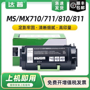 MS810dn MX811dn MS811dn MS812dn硒鼓MX711dn MX812dn粉盒 de墨粉盒MS811dtn 适用利盟MS711dn碳粉盒MS710de