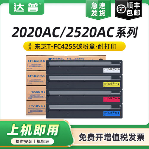 适用东芝2020AC粉盒T-FC425C-S碳粉e-Studio 2520AC 2525AC 3025AC 4525AC复印机墨盒5525AC 6525AC墨粉