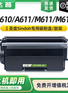 适用新都圣度A610dn粉盒Sindoh A611dn M611dn M612dn激光打印机墨粉盒A610T3K M610T3K-C硒鼓A610R45K鼓架