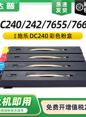 适用富士施乐DC240粉盒DocuColor 240 242 250 252 260墨粉盒WorkCentre 7655 7665 7675 7755 7765 7775碳粉