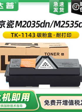 适用京瓷TK-1143粉盒FS-1035MFP/DP FS-1135MFP碳粉盒Kyocera Ecosys M2035dn墨粉盒M2535dn墨粉组件硒鼓墨盒