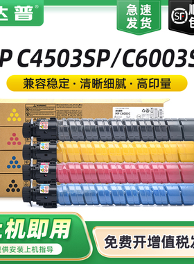适用理光MPC6003C型碳粉MP C6003SP粉盒MPC5503SP墨盒MPC4503SP C4504SP C6004SP C5504SP打印机复印机墨粉盒