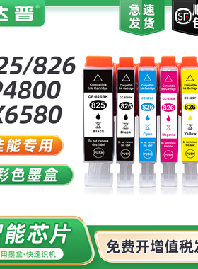 兼容佳能PGI825 CLI826墨盒IX6580 mg6280彩色打印机墨水匣IP4880 4980 ip6500 MG6180 5280 5380 MX888墨水