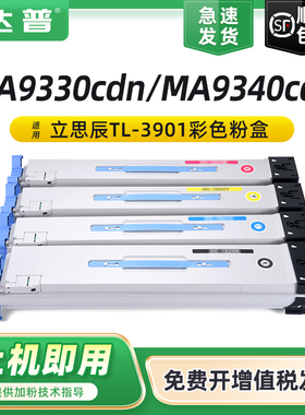 适用立思辰TL-3901K CMY粉盒LANXUM MA9333cdn MA9340cdn MA9360cdn打印机碳粉盒复印机墨粉DL-3901K C感光鼓