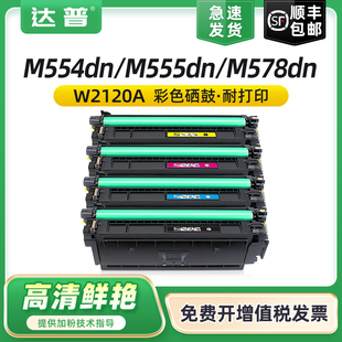M555dn MFP M578z HP212A墨盒带芯片 适用惠普M554dn硒鼓MFP f打印机碳粉盒W2120A M578dn硒鼓Enterprise