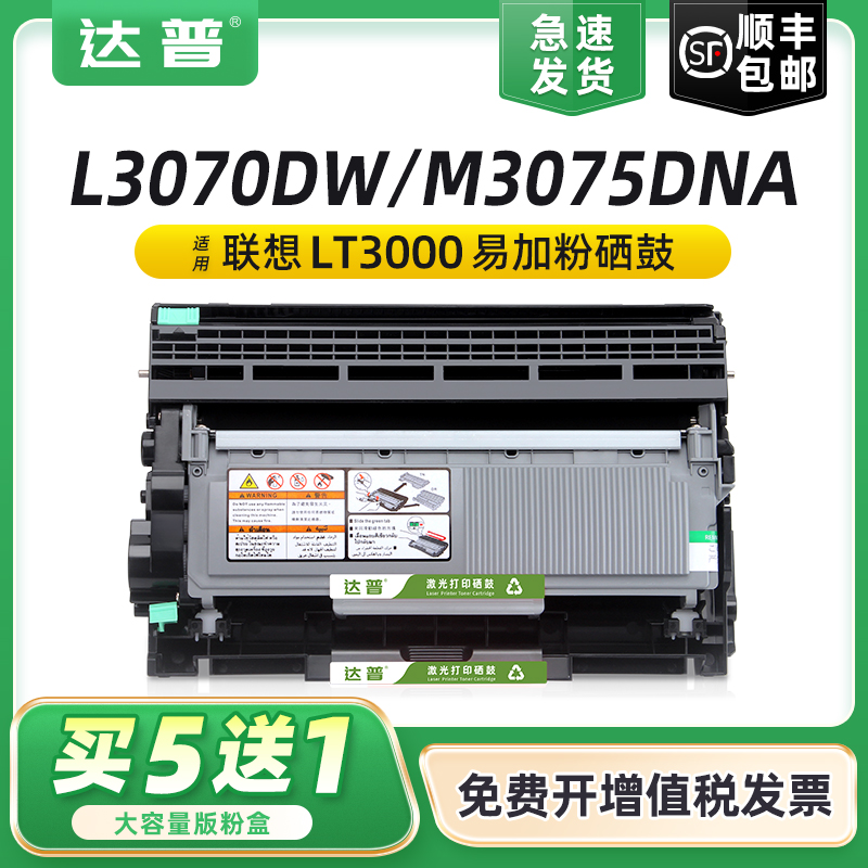 适用联想至像LT3000墨粉盒M3070粉盒M3075d M3078dna打印机M3070dwa/dhf L3070D碳粉墨LD3000硒鼓 办公设备/耗材/相关服务 硒鼓/粉盒 原图主图