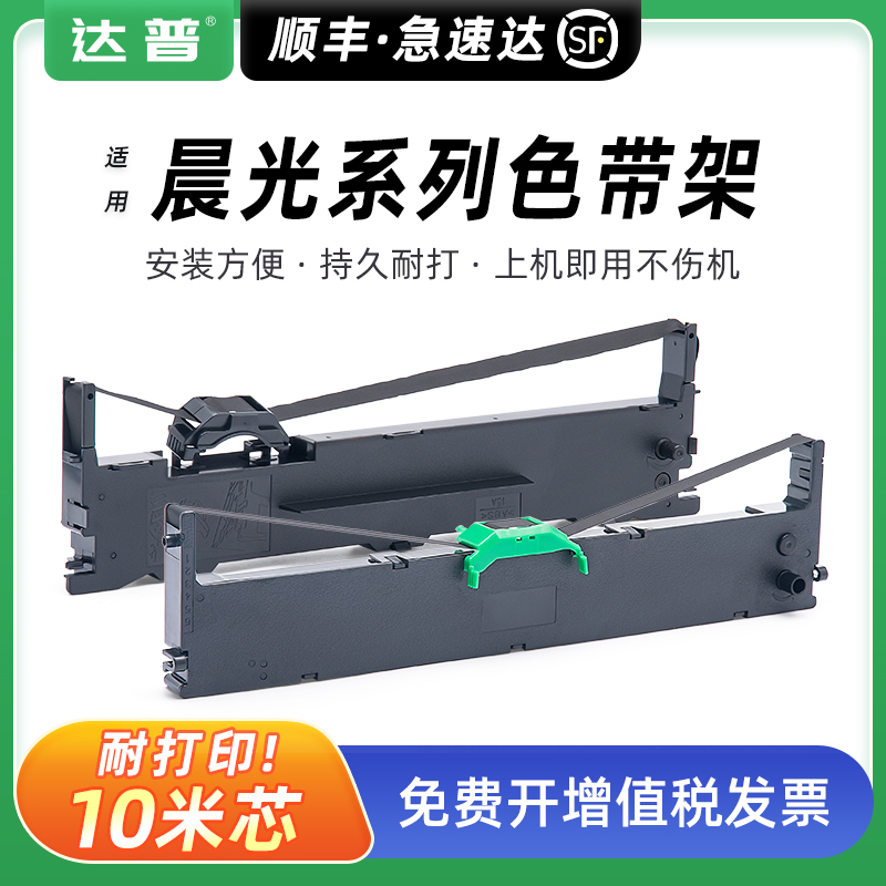 12米加长版色带架 顺丰当天发货 免费开增票