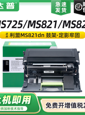 适用利盟MS821dn硒鼓 MS725dvn MS823dn鼓架 MS826de MX822ade MX722adhe感光鼓组件 MX721ade MS822de成像鼓