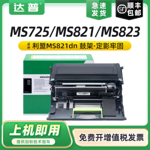 适用利盟MS821dn硒鼓 MS725dvn MS823dn鼓架 MS826de MX822ade MX722adhe感光鼓组件 MX721ade MS822de成像鼓