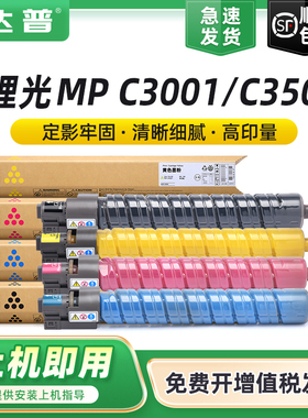 适用理光MP C3001粉盒Aficio MP C3001 C3501墨粉盒Lanier LD630C  LD635C墨盒Savin C9130 C9135硒鼓墨盒