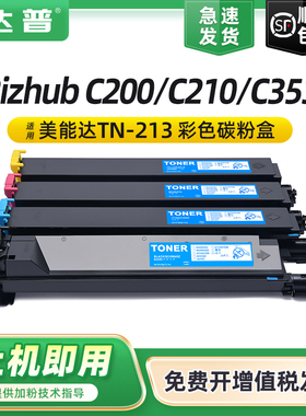 适用柯尼卡美能达C210粉盒Bizhub C200e C203 C253 C353 C7721 C7720彩色碳粉TN213 TN214 TN314打印机墨粉盒