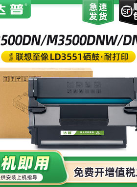 适用联想至像L3500DN硒鼓Lenovo M3500DNWA打印机碳粉盒LD3551硒鼓至像M3500DNW M3500DNA墨粉盒LD3551SH晒鼓