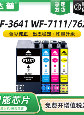 兼容原装爱普生188墨盒WF-7111 WF-7621 WF-7218 WF-7728 WF-3641彩色打印机T1881黑色T1882 T1883 T1884墨水