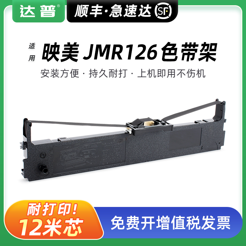 12米加长版色带架 顺丰当天发货 免费开增票