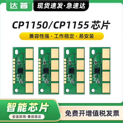适用奔图CP1155DN硒鼓芯片CP1150DN/DW粉盒CM1150DN/DW/ADN/ADW彩色墨盒CM1155ADN打印机粉盒CTL1150硒鼓芯片