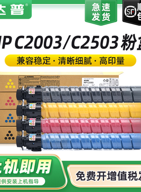 适用理光C2503粉盒MPC2003 C2004 C2011 C2504碳粉盒C2003SP 2503SP基士得耶DSC1025 1020 1120 1225ex墨粉盒