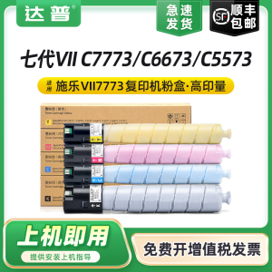 适用富士施乐VII C7773七代粉盒DocuCentre C6673 C5573 C3373 C3372彩色复印机碳粉盒C4473 C2273墨粉盒硒鼓