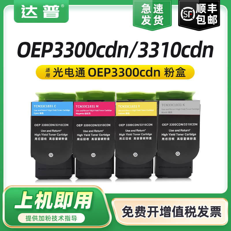 适用光电通OEP3300cdn粉盒OEP3310cdn墨盒TOEC OEP3305cdn碳粉盒3315cdn硒鼓TCN33C1830墨粉盒墨粉仓