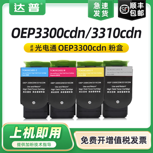 适用光电通OEP3300cdn粉盒OEP3310cdn墨盒TOEC OEP3305cdn碳粉盒3315cdn硒鼓TCN33C1830墨粉盒墨粉仓