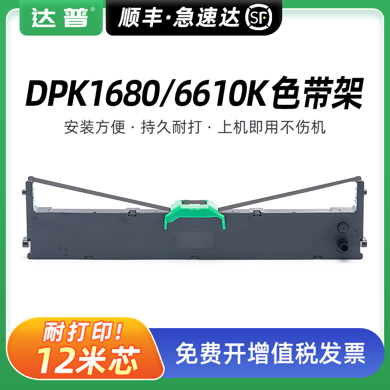 12米加长版色带架 顺丰当天发货 免费开增票