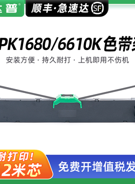 适用富士通DPK1680K色带架DPK6610K FR1680B DPK1560色带框 DPK1785K色带 DPK1788K DPK1688针式打印机色带芯