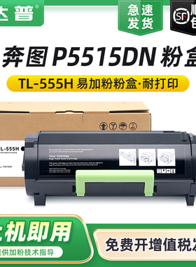 适用奔图TL-555H粉盒DL-555鼓架BP6055 BM6055 M7665碳粉盒 Pantum P5500DN P5515DN多功能硒鼓M7650DN感光鼓