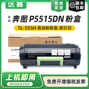 BM6055 555鼓架BP6055 M7665碳粉盒 Pantum P5515DN多功能硒鼓M7650DN感光鼓 适用奔图TL P5500DN 555H粉盒DL