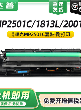 适用理光MP2501L/SP套鼓Ricoh MP1813L MP2001L/SP复印机硒鼓MP2013 MP2501sp显影仓载体DSM1020L感光鼓组件