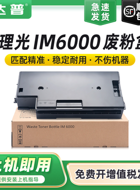 适用理光IM6000废粉盒IM2500 IM3500 IM4000 IM5000复印机废粉仓Ricoh C840dn SP8400墨粉仓废粉回收盒收集瓶
