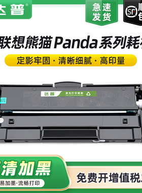 适用联想小新熊猫Panda M7228W粉盒Lenovo M7298W M7328W M7398W打印机碳粉竹子Bamboo墨盒LT2278 LD2278硒鼓