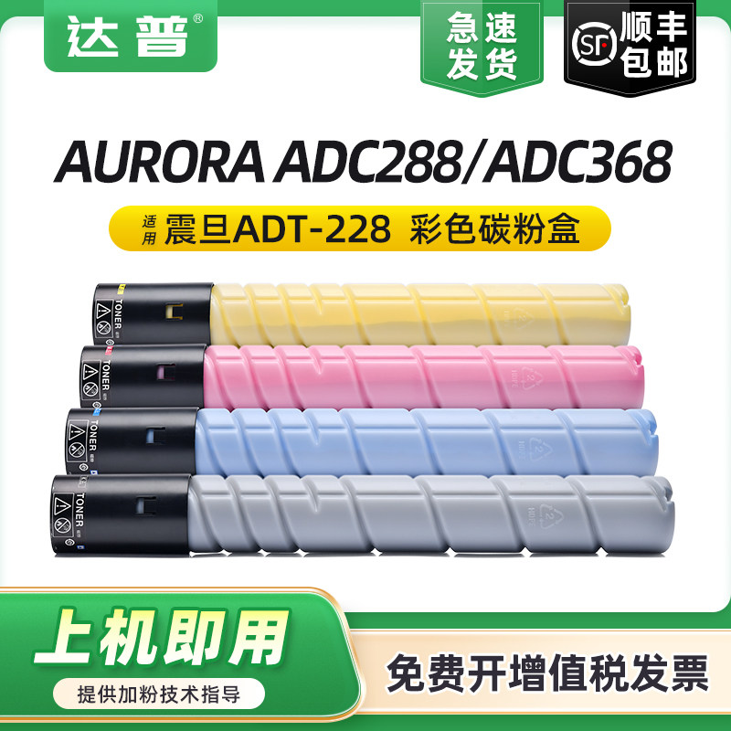 适用震旦ADC288粉盒AURORA ADC368碳粉盒ADT-228墨盒柯尼卡美能达C220 C280 C7722 C7728复印机TN216墨粉盒