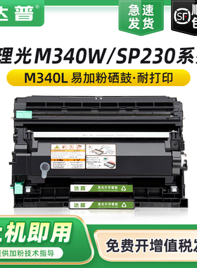 达普适用理光M340W粉盒P201w SP230DNw SP230FNw碳粉盒P200 M340L打印机硒鼓SP230SFNw M340FW M340H墨盒晒鼓